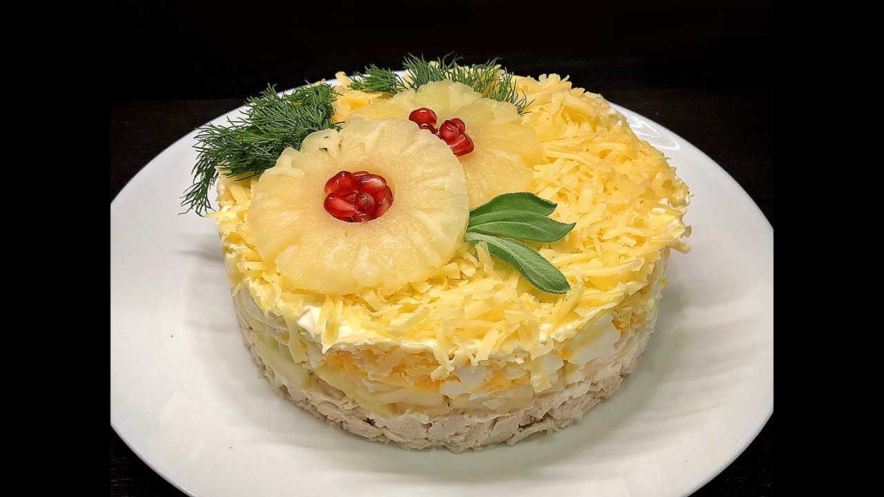 Салаты с курицей и ананасом – 9 вкусных и простых рецептов