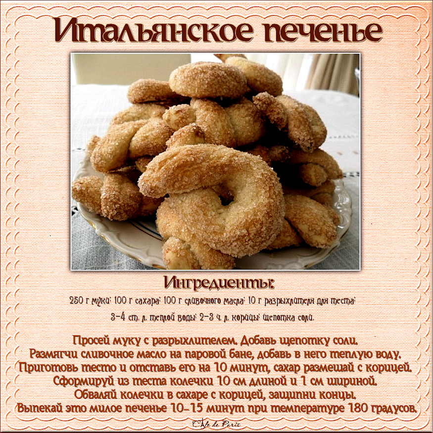 Песочное печенье - рецепты очень вкусного домашнего печенья
