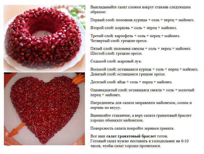 Салат гранатовый браслет - 6 самых вкусных рецептов салата с курицей