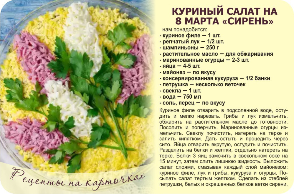 Салат сирень рецепт с фото пошагово. как приготовить салат "сирень" вкусный рецепт с фото пошагово