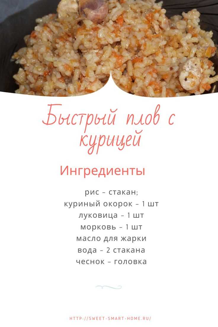 Предлагаю вам рецепт очень вкусного плова с курицей и рисом, который готовится в казане с соблюдением всех основных принципов Домашний плов по этому рецепту получается сочным, ароматным и рассыпчатым