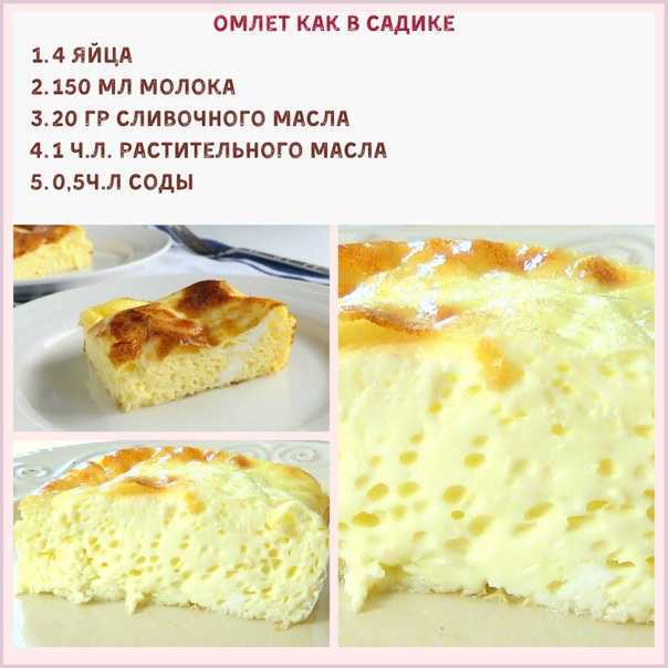 Диетический омлет - 11 лучших рецептов с фото