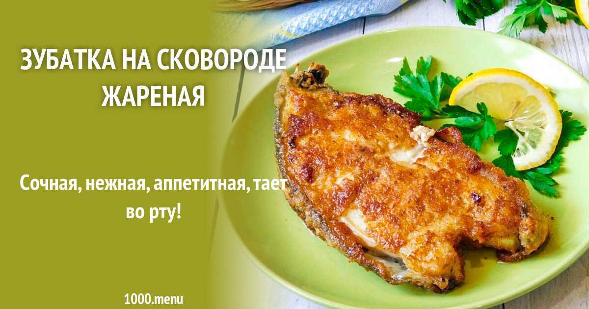 Хитрости приготовления зубатки