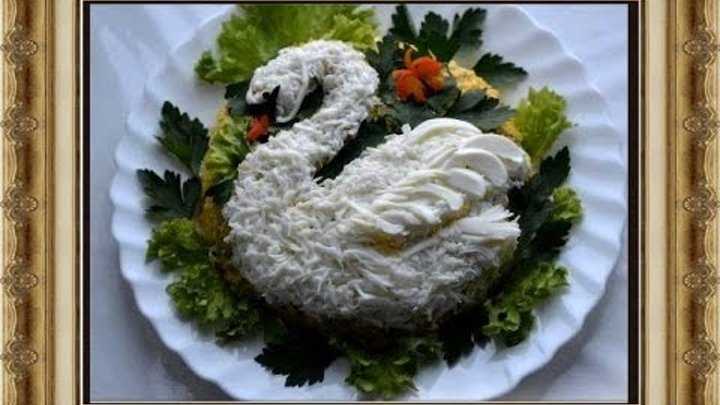 Салат белый лебедь с яблоком. салат "белый лебедь" с копченой курицей