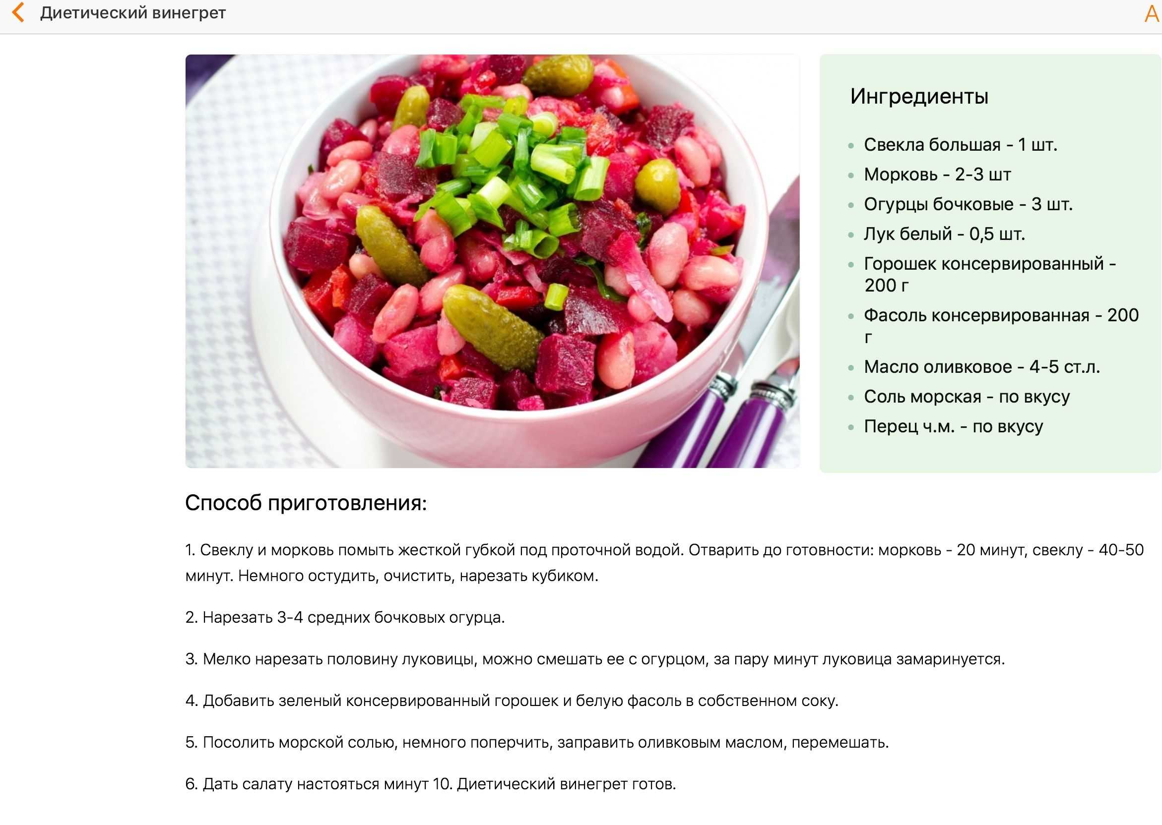 Винегрет по классическим рецептам
