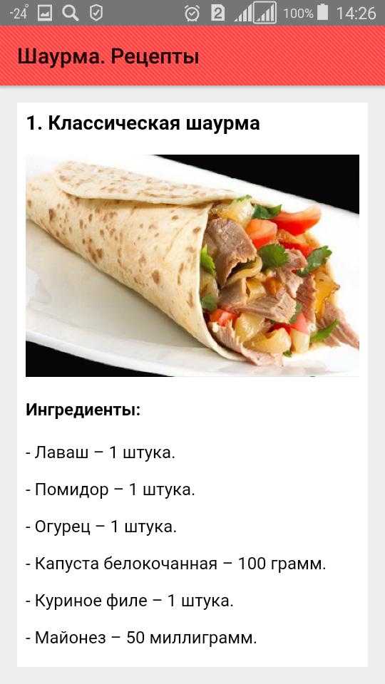 Национальная арабская кухня, арабская шаурма (шаверма) рецепт