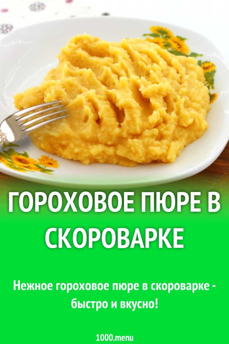 Как варить гороховое пюре с замачиванием и без в кастрюле или мультиварке?