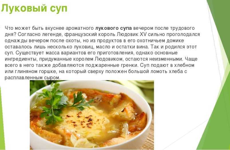 Луковый суп по-французски. как приготовить настоящий французский луковый суп | волшебная eда.ру