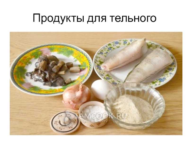 Тельное из рыбы – что это? история. рецепт и приготовление
