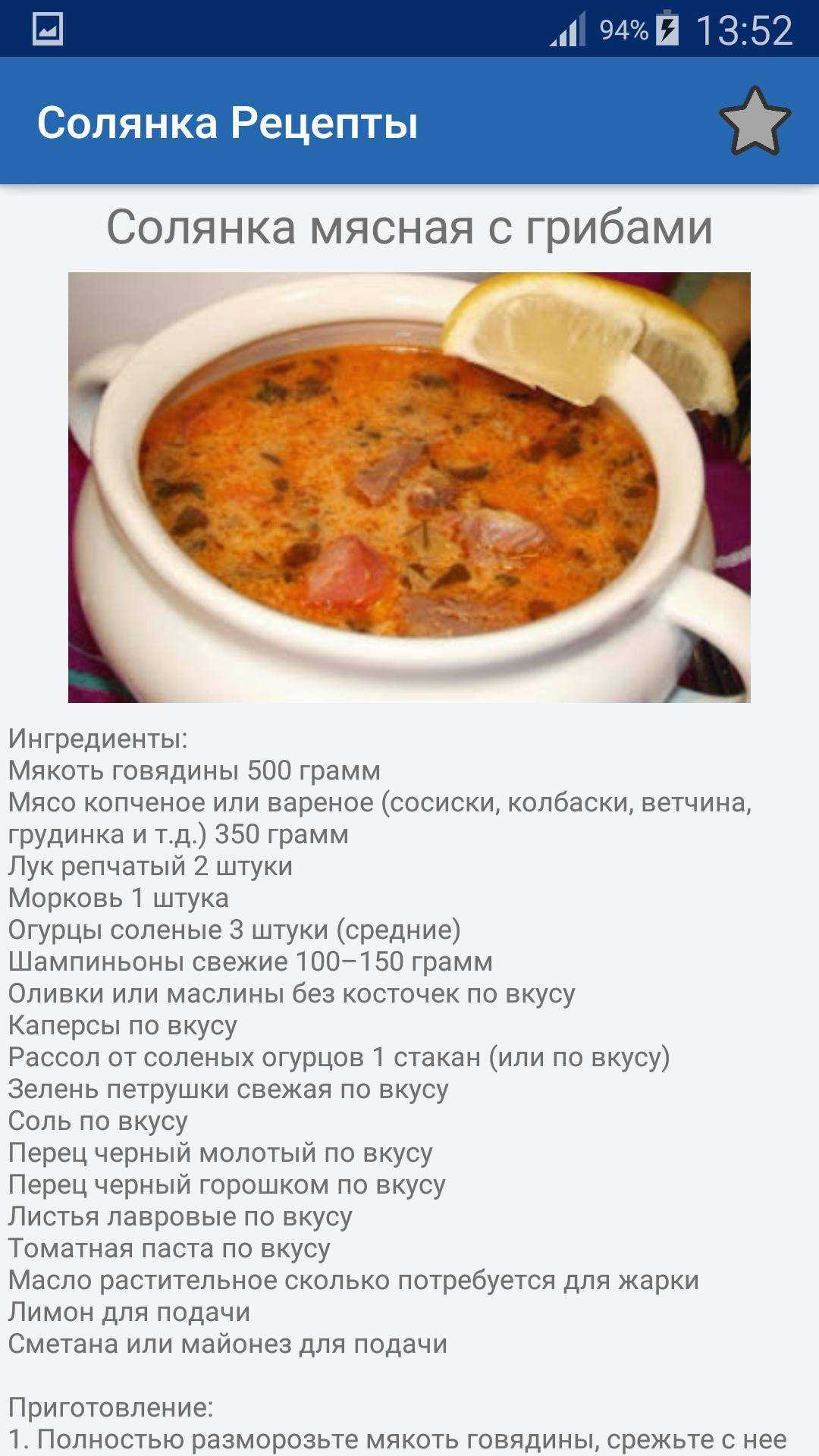 Рецепт солянки: классическая мясная сборная солянка в домашних условиях