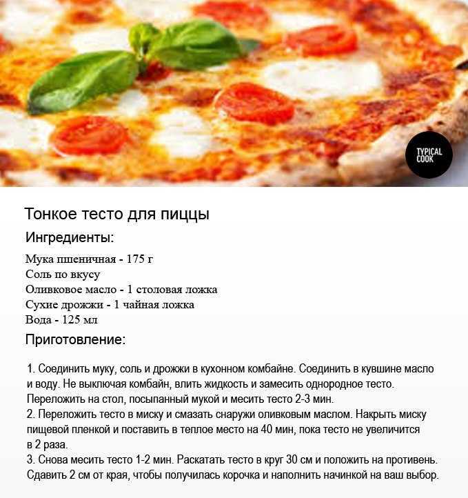 Тесто для пиццы секреты приготовления