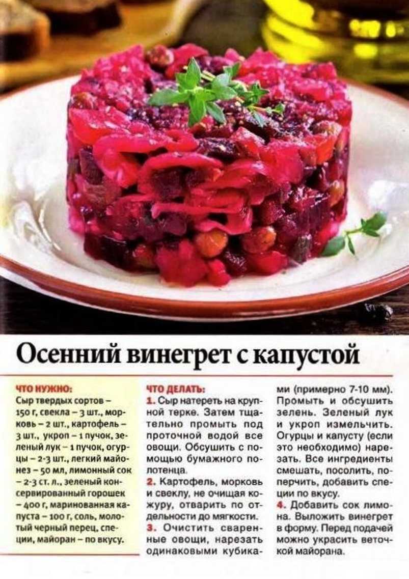 Винегрет — секреты приготовления самого вкусного домашнего  салата