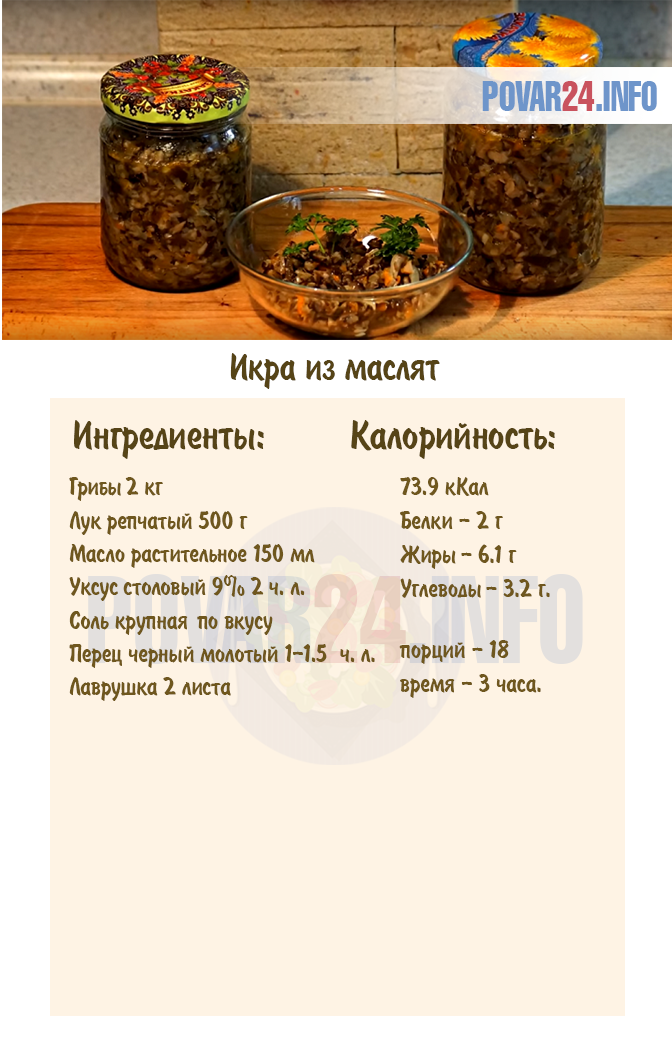 Икра из вареных грибов на зиму в банках: 9 вкусных рецептов
