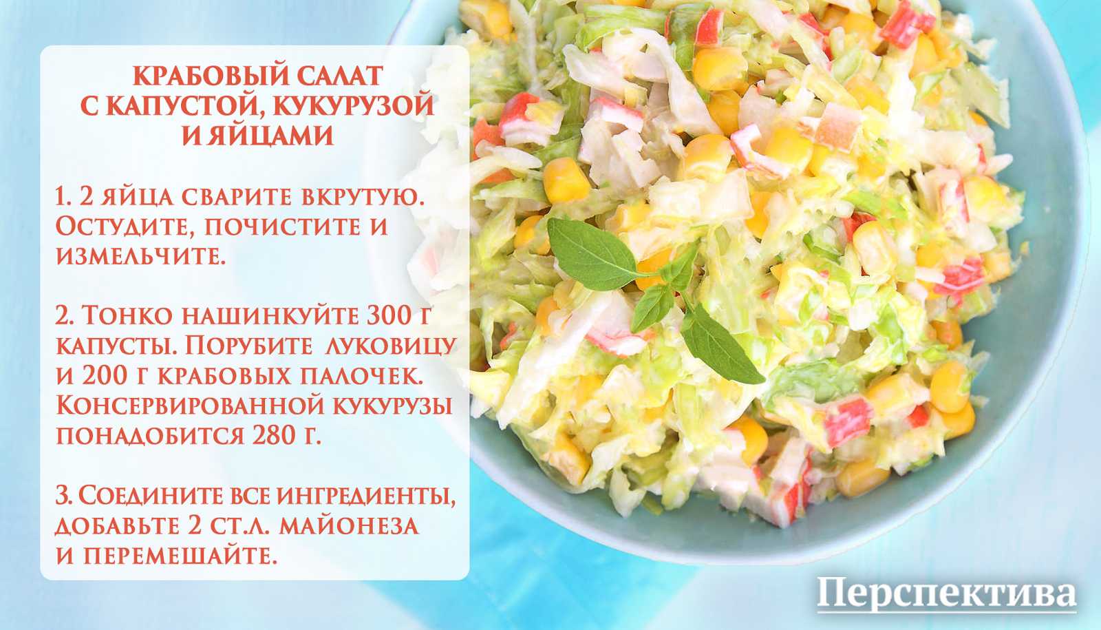 Крабовый салат с кукурузой — очень вкусные классические рецепты