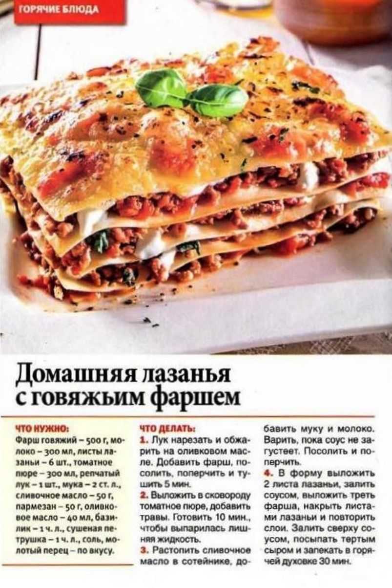 Лазанья болоньезе - один из самых вкусных и трудоемких видов пасты Как приготовить лазанью самим дома, описано в этом рецепте с подробными инструкциями и фото