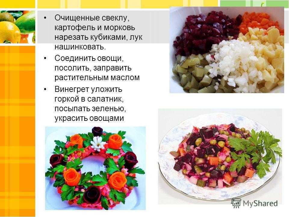 Архивы салаты и винегреты