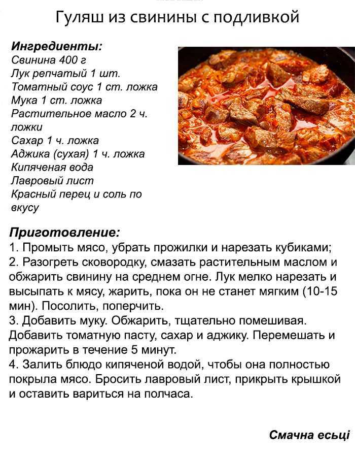 Гуляш из говядины с подливкой – 11 классических рецептов приготовления