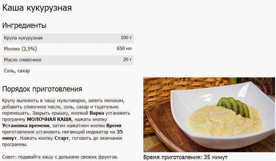 Кукурузная каша в мультиварке: на молоке, на воде, с тыквой и кукурузно-пшенная - пошаговый рецепт с фото