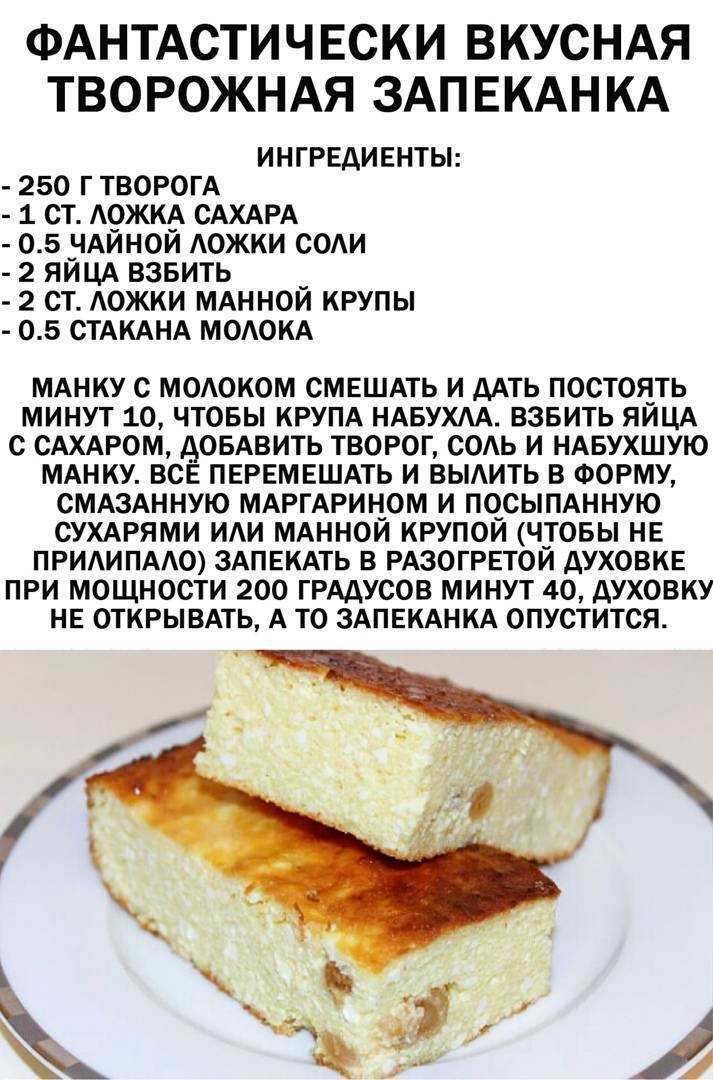 Творожная запеканка в духовке с манкой и сметаной - самый точный рецепт