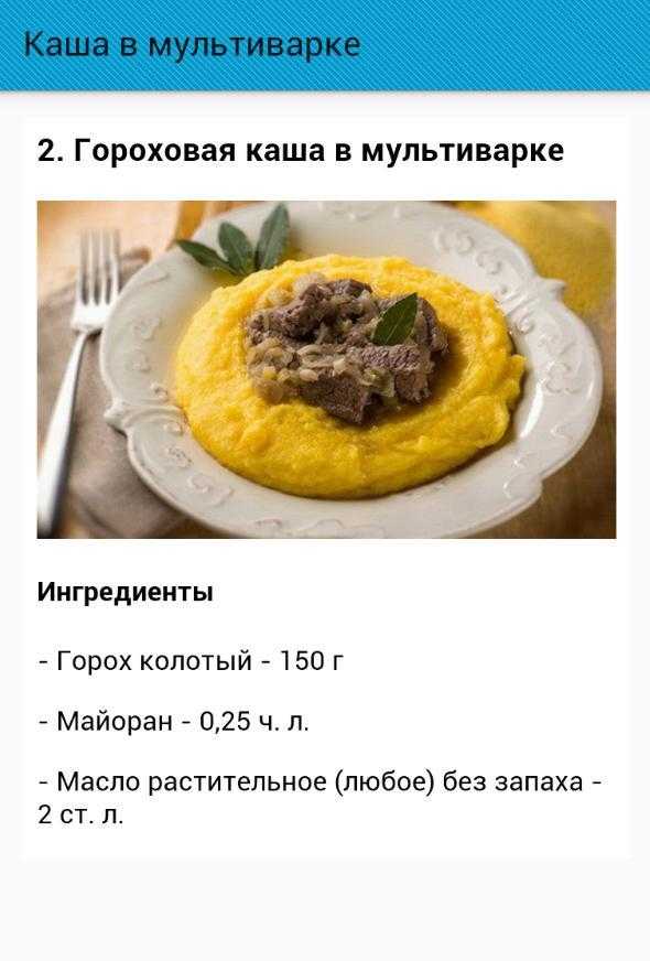 Как сварить гороховую кашу в мультиварке, рецепты с фото