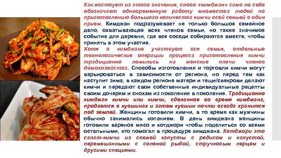 Кимчи: рецепт по-корейски с видео и пошаговыми фото | меню недели