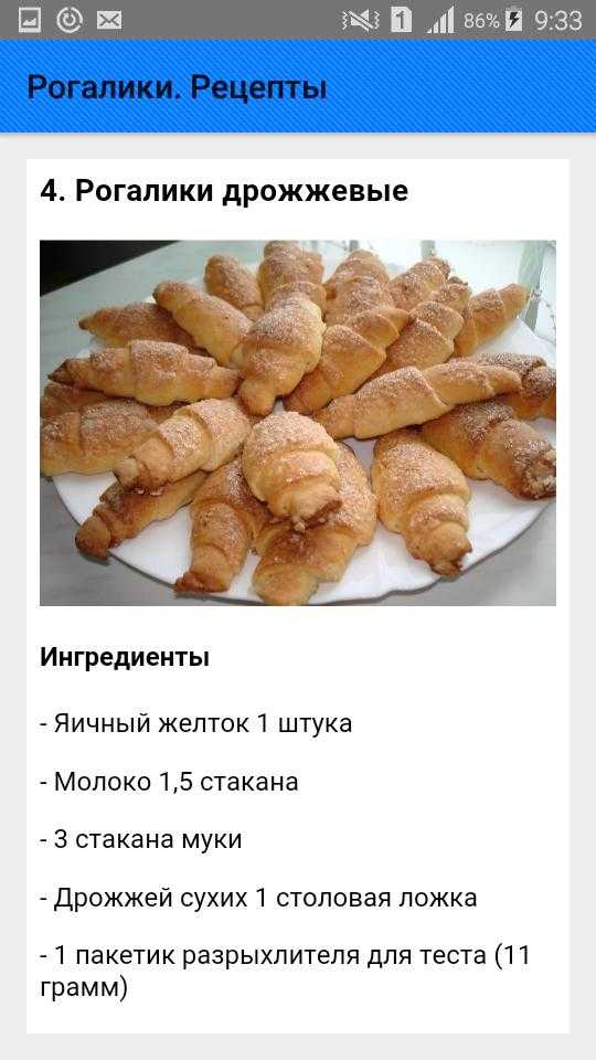 Рогалики домашние, вкуснейшие и лучшие рецепты.