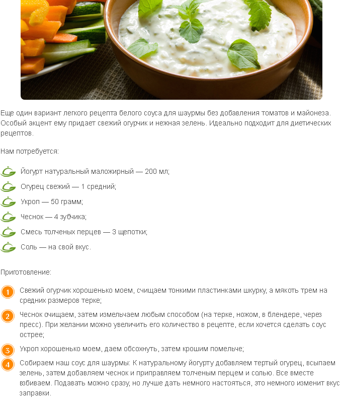 Соусы для шаурмы – вот где скрывается вкус! топ -10 лучших соусов для шаурмы: острых, свежих, пикантных, сладких, ароматных - автор екатерина данилова - журнал женское мнение