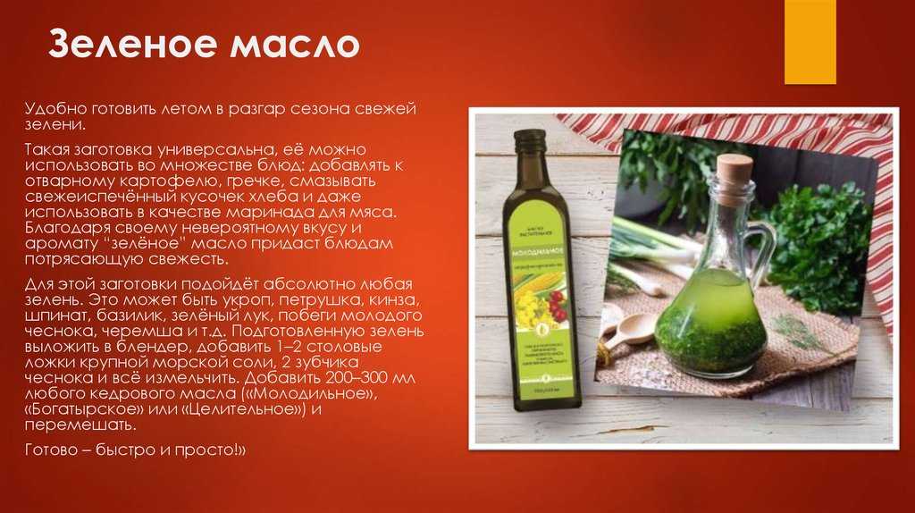 Зеленое масло: как приготовить и с чем лучше есть