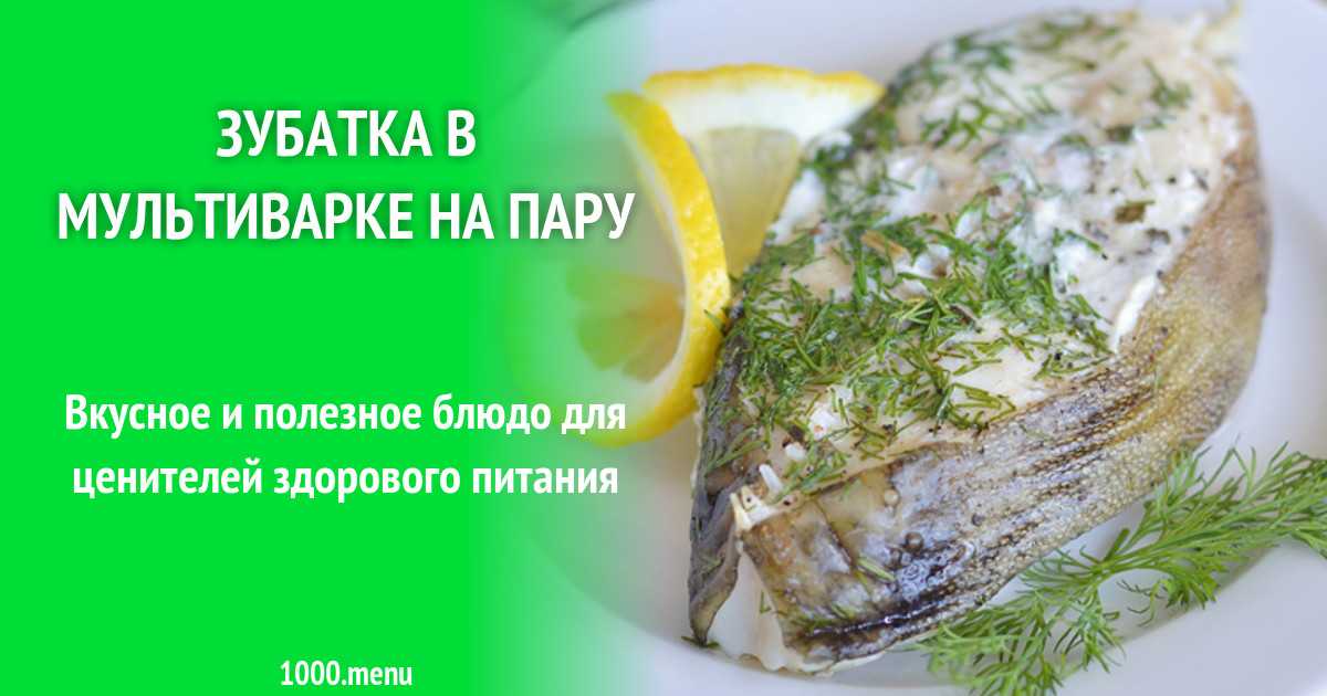 Как приготовить зубатку вкусно и полезно: 8 диетических рецептов