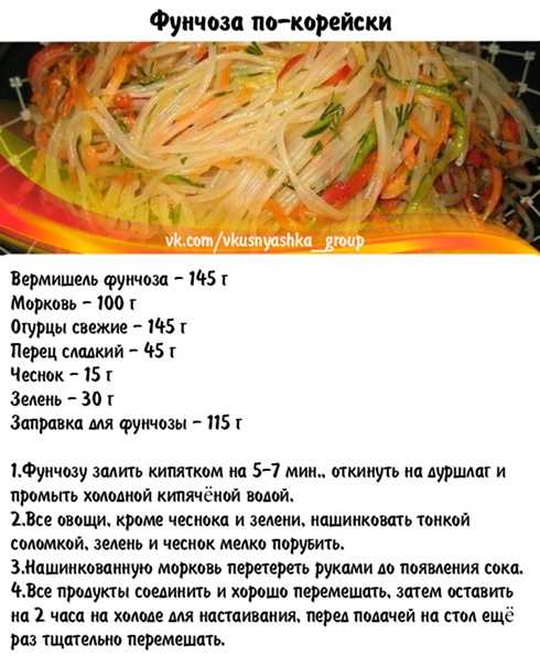 Фунчоза по-корейски (опробовано не раз+дополнено рецептами заправок). - рецепты для очень занятой мамы - страна мам