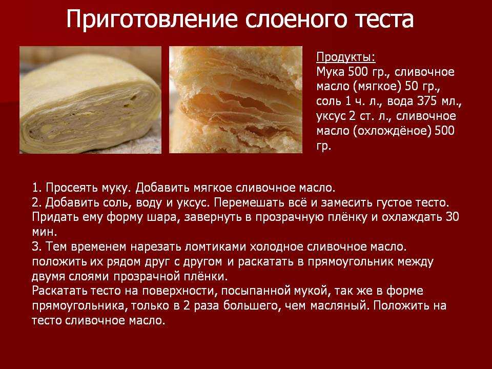 Слоеное тесто: рецепт в домашних условиях быстрого приготовления, как сделать своими руками