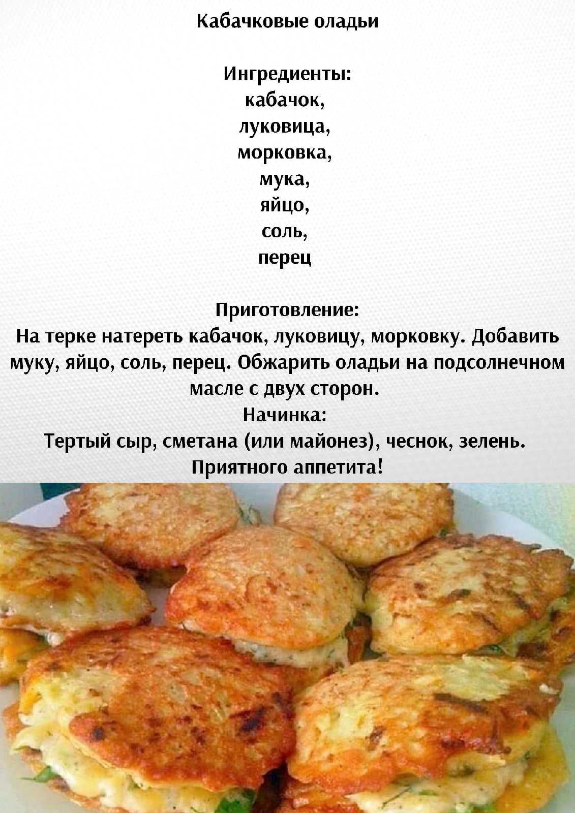 Оладьи из кабачков пошаговый рецепт с фото