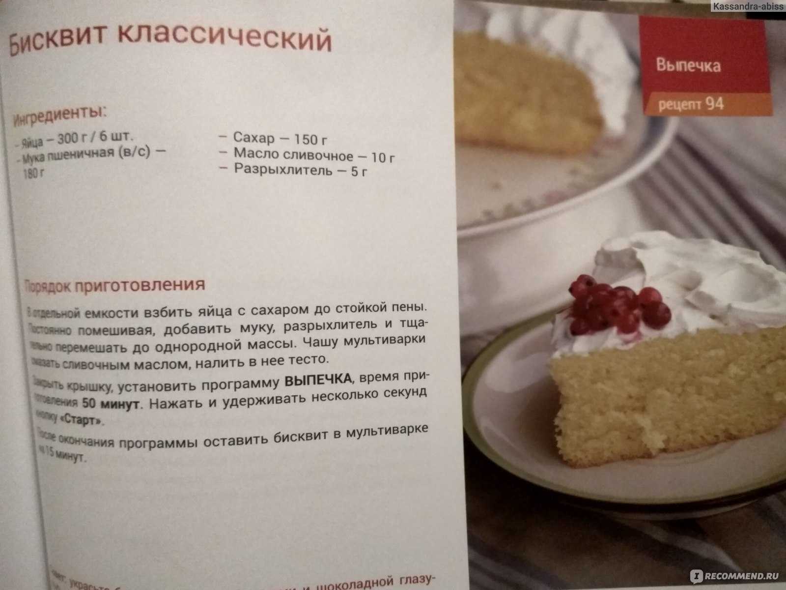 Пышный бисквит в мультиварке: пошаговый рецепт с фото | ух ты!