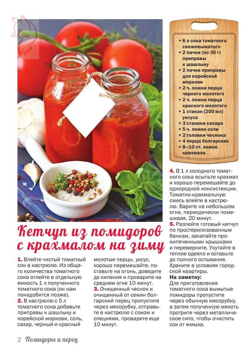 Кетчуп из помидоров на зиму очень вкусный: лучшие рецепты. кетчуп домашний из помидоров на зиму с крахмалом, «пальчики оближешь», без уксуса, с чесноком, луком, базиликом, болгарским и острым перцем, яблоками, сливами: рецепты, секреты