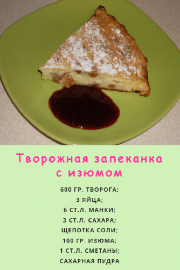 Запеканка из творога в духовке — 14 пп-рецептов и самые важные детали