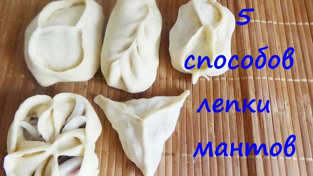 Как сварить манты в мультиварке на пару