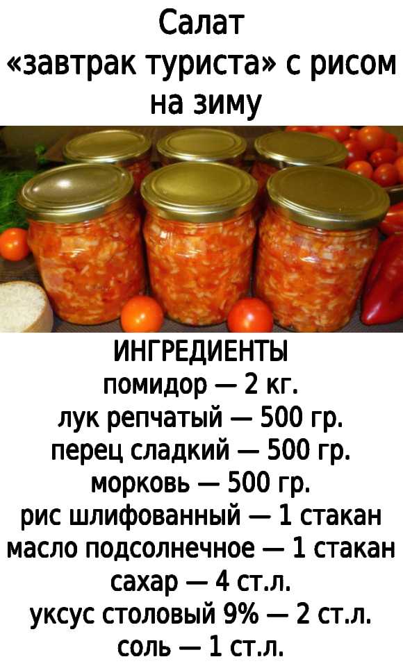 Самый вкусный салат с рисом на зиму: топ-9 классических рецептов с фото