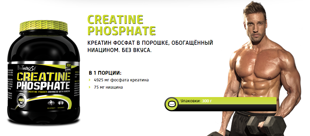 Свойства creatine monohydrate - для чего принимать, состав, побочные действия и цена