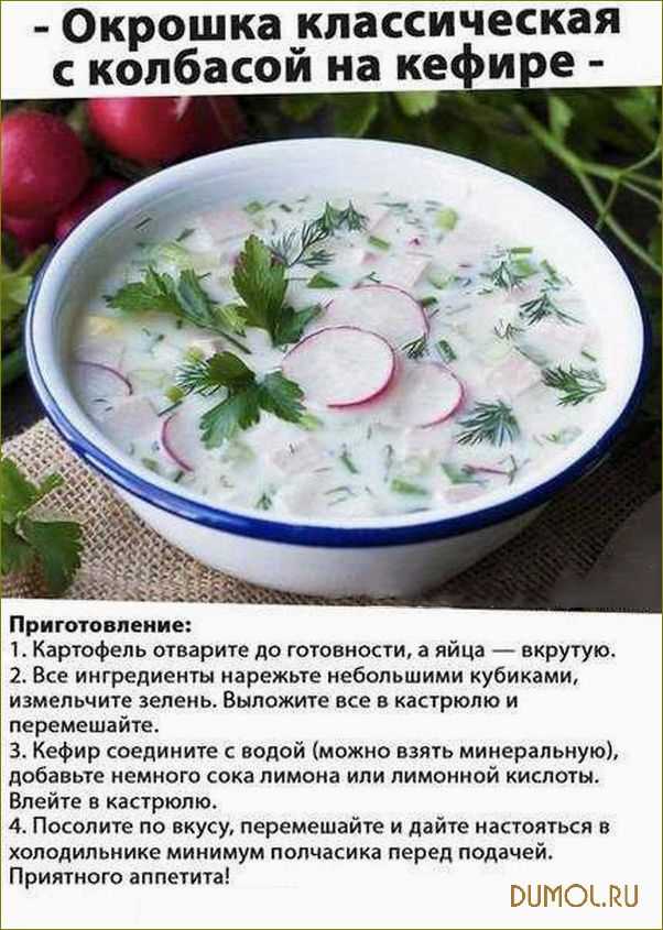 Окрошка классическая – 5 рецептов приготовления
окрошка классическая – 5 рецептов приготовления
