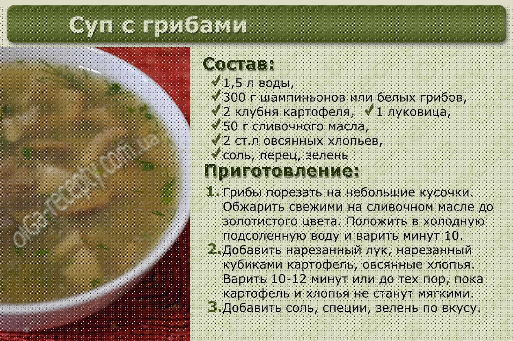 Грибной суп с мясом пошаговый рецепт быстро и просто от риды хасановой