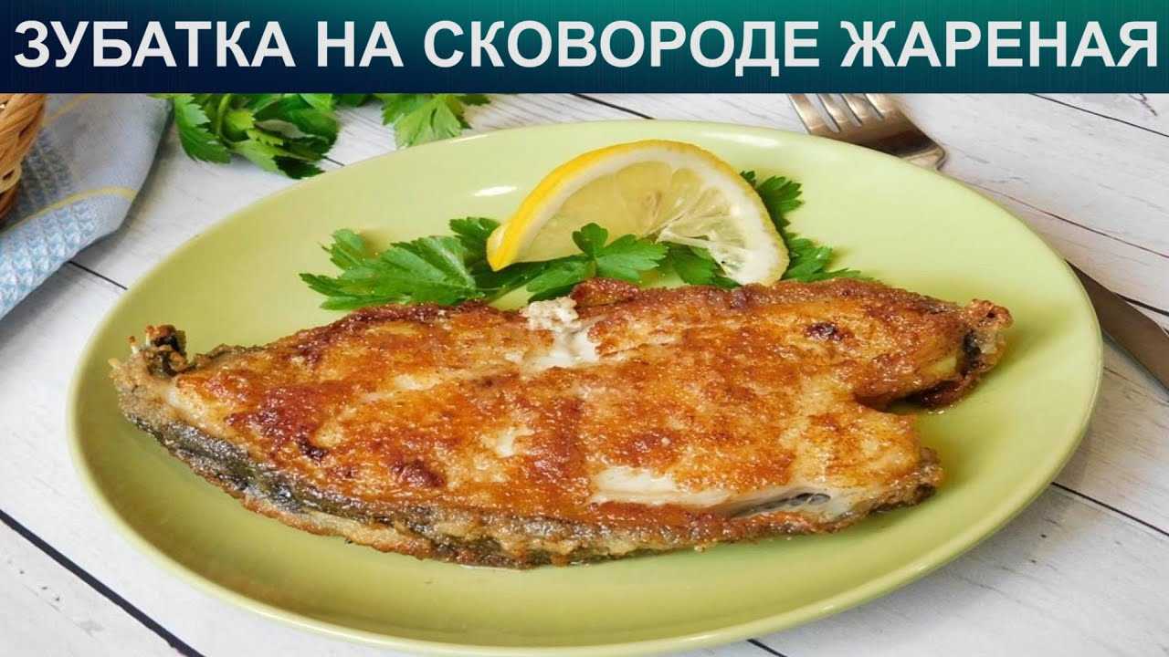 Как приготовить зубатку на гриле: топ 4 рецепта