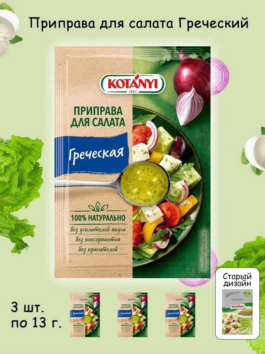 Заправки для салатов — 15 вкусных рецептов