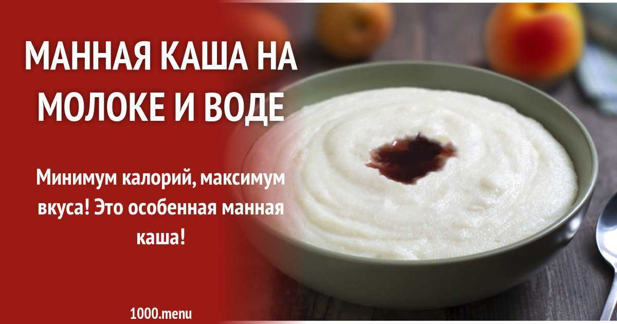 Манная каша на молоке - вкусные классические пошаговые рецепты