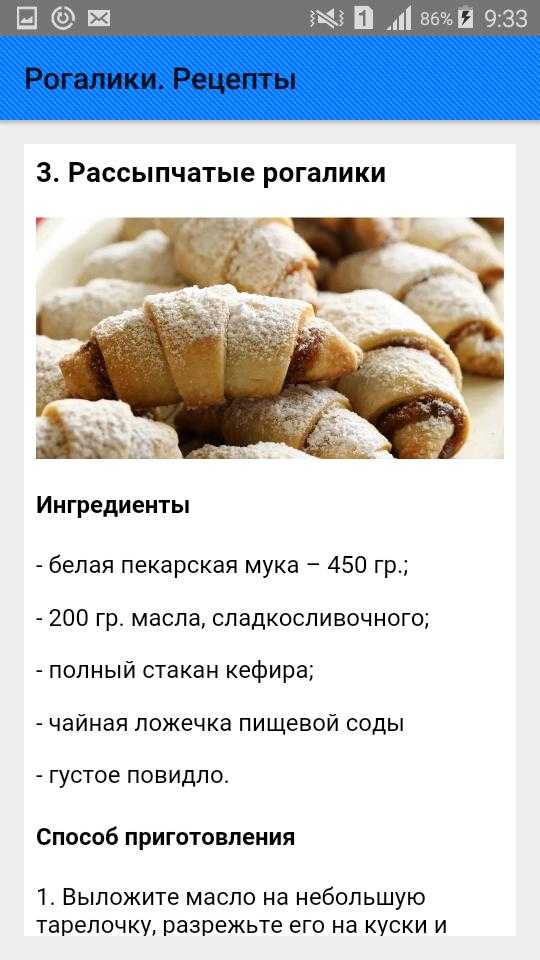 Рогалики из песочного теста