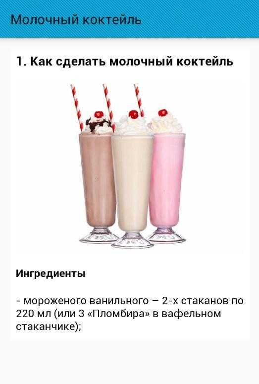 Топ-10 рецептов молочного коктейля