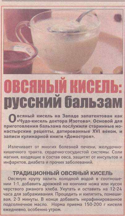 Овсяный кисель: польза, вред, рецепты, применение