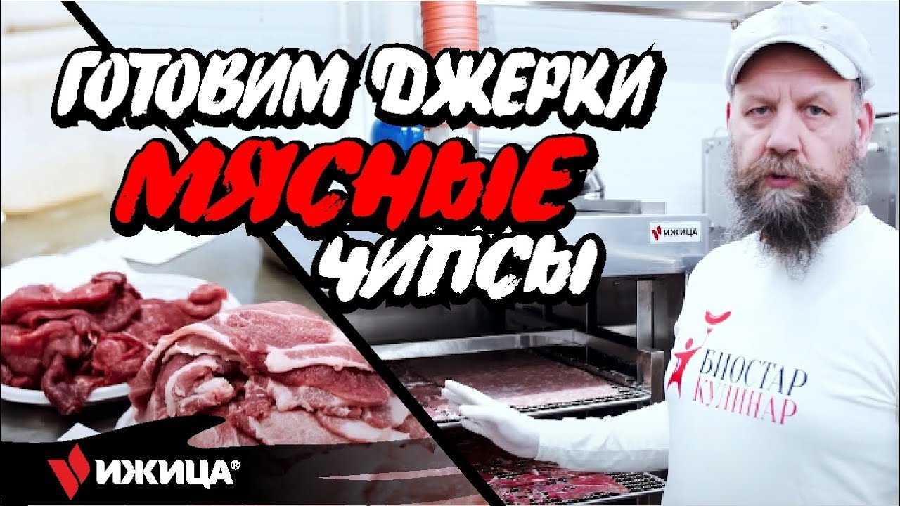 Мясные джерки в дегидраторе - пошаговый фото рецепт приготовления - surj.ru