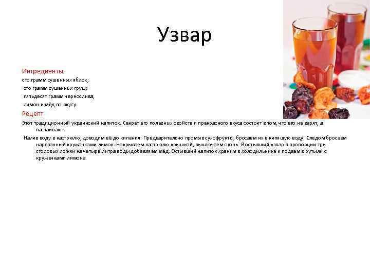 Компот из сушеных яблок - как приготовить в кастрюле или мультиварке по рецептам с фото