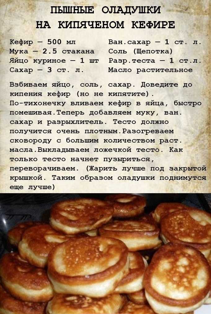Сегодня делаем оладьи на кефире Самый вкусный рецепт Я пробовала разные рецепты, но по этому получаются самые вкуснейшие оладушки