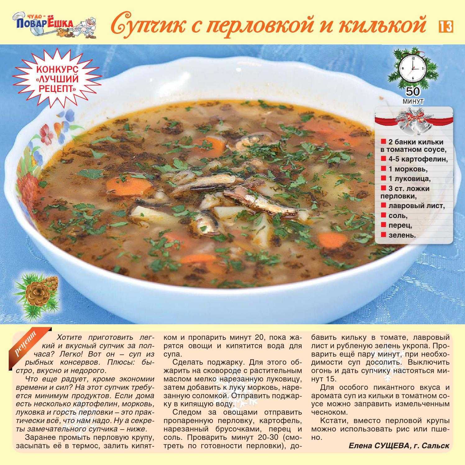 Суп из кильки - вкусные рецепты